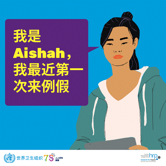 我是Aishah，我最近第一次来例假