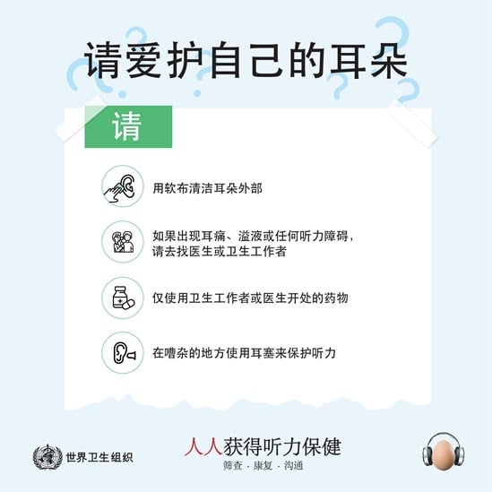 请爱护自己的耳朵