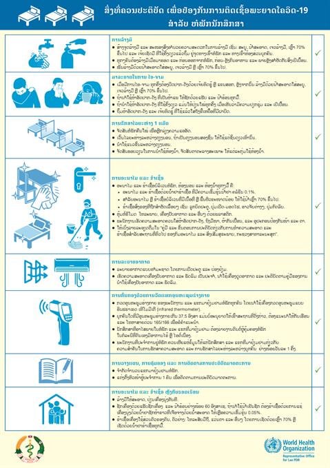 ລັບ ຫໍພັກນັກສຶກສາ